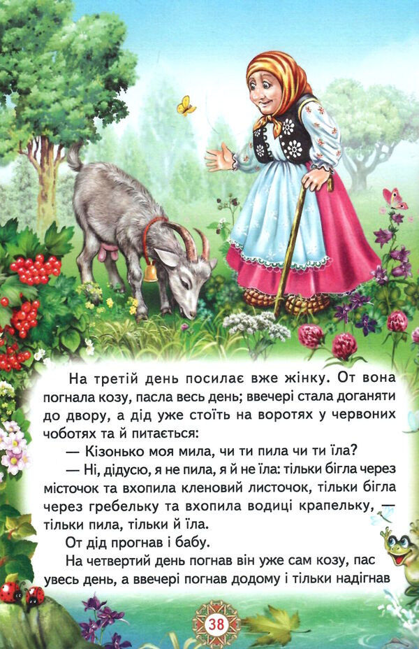 казки веселка мандрівка у казку книга Ціна (цена) 77.40грн. | придбати  купити (купить) казки веселка мандрівка у казку книга доставка по Украине, купить книгу, детские игрушки, компакт диски 4