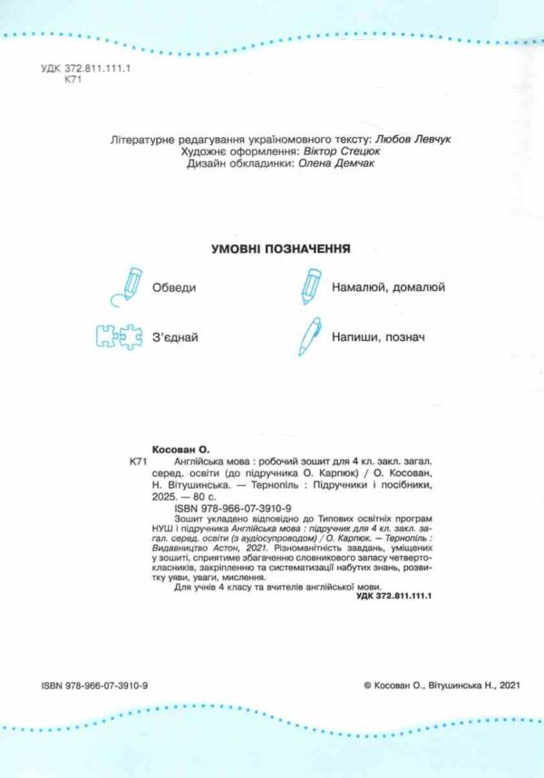 зошит з англійської мови 4 клас до карпюк Ціна (цена) 108.00грн. | придбати  купити (купить) зошит з англійської мови 4 клас до карпюк доставка по Украине, купить книгу, детские игрушки, компакт диски 1