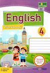 зошит з англійської мови 4 клас до карпюк Ціна (цена) 104.00грн. | придбати  купити (купить) зошит з англійської мови 4 клас до карпюк доставка по Украине, купить книгу, детские игрушки, компакт диски 1