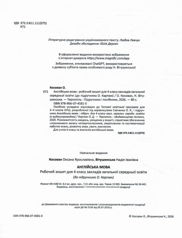 Зошит з англійської мови 4 клас до Карпюк Ціна (цена) 112.00грн. | придбати  купити (купить) Зошит з англійської мови 4 клас до Карпюк доставка по Украине, купить книгу, детские игрушки, компакт диски 1