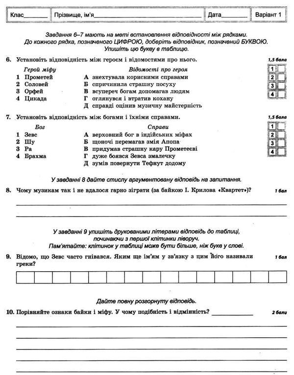тест-контроль 6 клас зарубіжна література Ціна (цена) 21.00грн. | придбати  купити (купить) тест-контроль 6 клас зарубіжна література доставка по Украине, купить книгу, детские игрушки, компакт диски 5