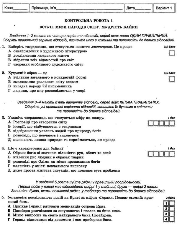 тест-контроль 6 клас зарубіжна література Ціна (цена) 23.10грн. | придбати  купити (купить) тест-контроль 6 клас зарубіжна література доставка по Украине, купить книгу, детские игрушки, компакт диски 4