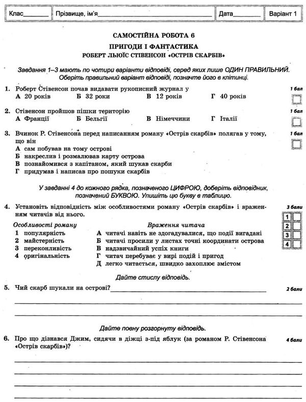 тест-контроль 6 клас зарубіжна література Ціна (цена) 21.00грн. | придбати  купити (купить) тест-контроль 6 клас зарубіжна література доставка по Украине, купить книгу, детские игрушки, компакт диски 6