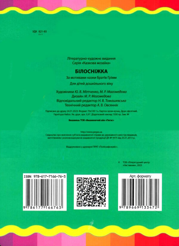 білосніжка казка казкова мозаїка картонка книга    формат А-5 Ціна (цена) 29.25грн. | придбати  купити (купить) білосніжка казка казкова мозаїка картонка книга    формат А-5 доставка по Украине, купить книгу, детские игрушки, компакт диски 2