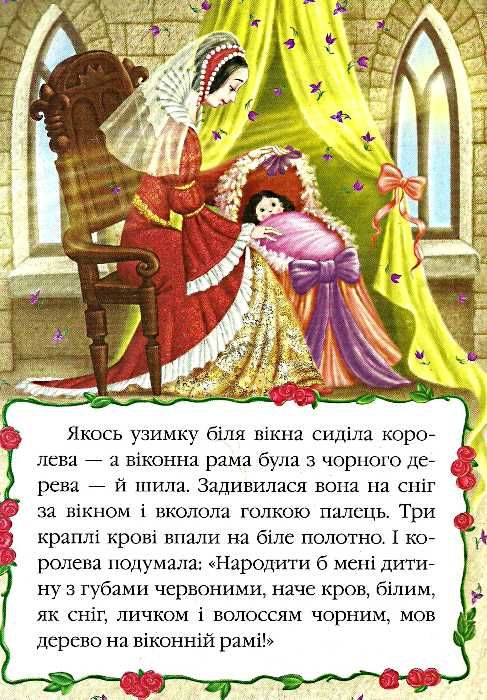 білосніжка казка казкова мозаїка картонка книга    формат А-5 Ціна (цена) 30.20грн. | придбати  купити (купить) білосніжка казка казкова мозаїка картонка книга    формат А-5 доставка по Украине, купить книгу, детские игрушки, компакт диски 1