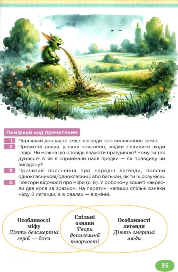 коваленко українська література 5 клас підручник нуш РОЗПРОДАЖ Ціна (цена) 362.30грн. | придбати  купити (купить) коваленко українська література 5 клас підручник нуш РОЗПРОДАЖ доставка по Украине, купить книгу, детские игрушки, компакт диски 7