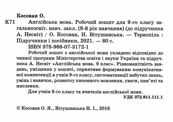 зошит з англійської мови 9 клас до підручника несвіт Ціна (цена) 68.00грн. | придбати  купити (купить) зошит з англійської мови 9 клас до підручника несвіт доставка по Украине, купить книгу, детские игрушки, компакт диски 1