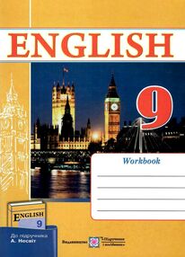 зошит з англійської мови 9 клас до підручника несвіт зошит з англійської мови 9 клас до підручника несвіт