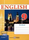 зошит з англійської мови 9 клас до підручника несвіт Ціна (цена) 68.00грн. | придбати  купити (купить) зошит з англійської мови 9 клас до підручника несвіт доставка по Украине, купить книгу, детские игрушки, компакт диски 0
