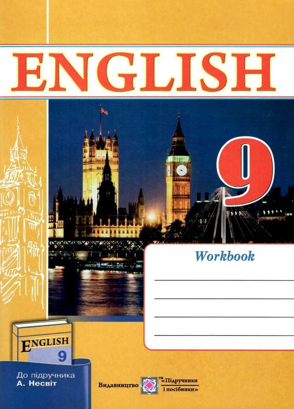 зошит з англійської мови 9 клас до підручника несвіт Ціна (цена) 68.00грн. | придбати  купити (купить) зошит з англійської мови 9 клас до підручника несвіт доставка по Украине, купить книгу, детские игрушки, компакт диски 0
