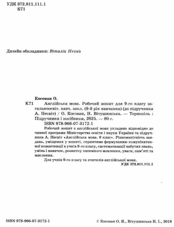 зошит з англійської мови 9 клас до підручника несвіт Ціна (цена) 76.00грн. | придбати  купити (купить) зошит з англійської мови 9 клас до підручника несвіт доставка по Украине, купить книгу, детские игрушки, компакт диски 1