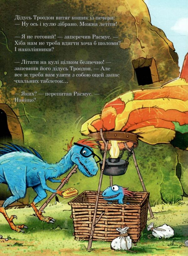 Друзяки-динозаврики Політ на повітряній кулі Ціна (цена) 300.00грн. | придбати  купити (купить) Друзяки-динозаврики Політ на повітряній кулі доставка по Украине, купить книгу, детские игрушки, компакт диски 4