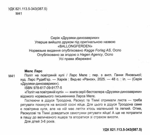 Друзяки-динозаврики Політ на повітряній кулі Ціна (цена) 300.00грн. | придбати  купити (купить) Друзяки-динозаврики Політ на повітряній кулі доставка по Украине, купить книгу, детские игрушки, компакт диски 1