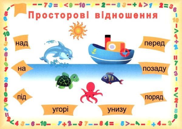 математика 1 клас 40 карток книга   нова школа  Уточнюйте  строки доставки (2-5 діб) РОЗПРОДАЖ Ціна (цена) 38.00грн. | придбати  купити (купить) математика 1 клас 40 карток книга   нова школа  Уточнюйте  строки доставки (2-5 діб) РОЗПРОДАЖ доставка по Украине, купить книгу, детские игрушки, компакт диски 3