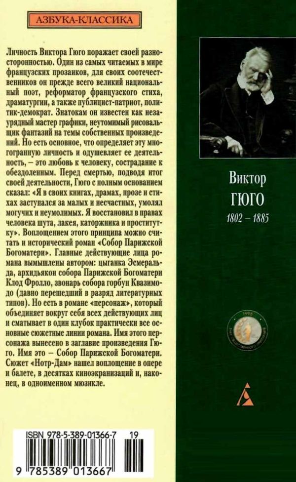 собор парижской богоматери серия азбука классика Ціна (цена) 84.20грн. | придбати  купити (купить) собор парижской богоматери серия азбука классика доставка по Украине, купить книгу, детские игрушки, компакт диски 9