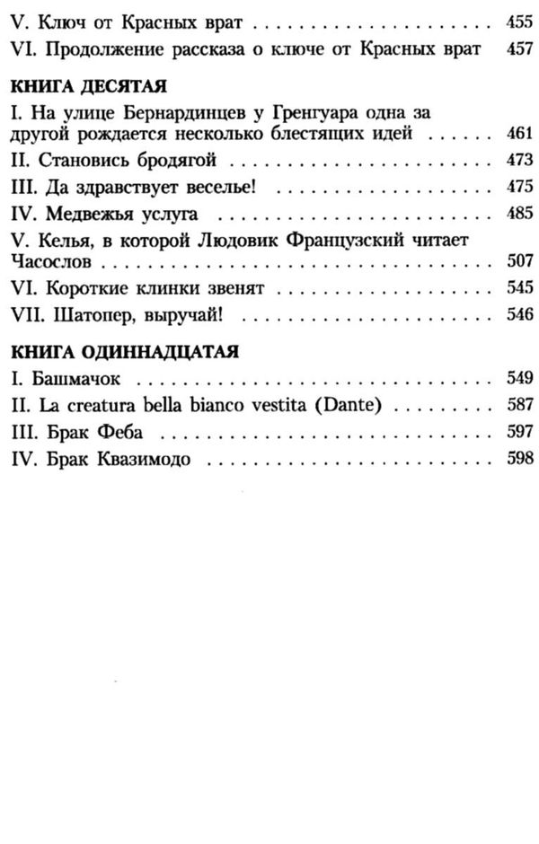 собор парижской богоматери серия азбука классика Ціна (цена) 84.20грн. | придбати  купити (купить) собор парижской богоматери серия азбука классика доставка по Украине, купить книгу, детские игрушки, компакт диски 5