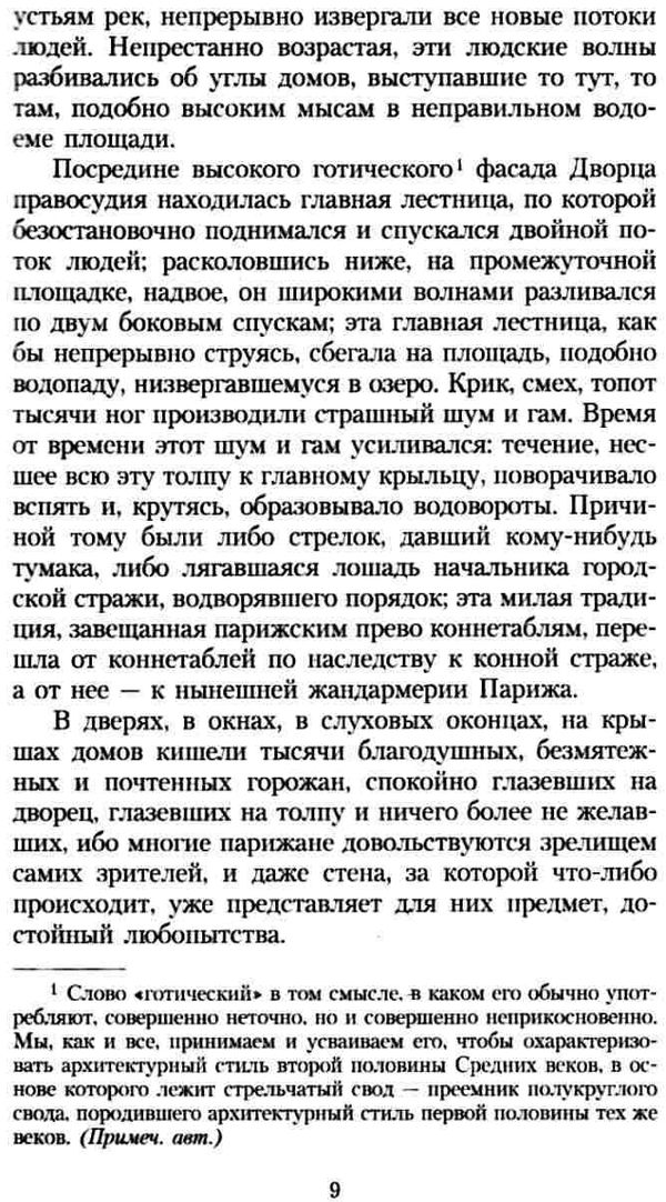 собор парижской богоматери серия азбука классика Ціна (цена) 79.30грн. | придбати  купити (купить) собор парижской богоматери серия азбука классика доставка по Украине, купить книгу, детские игрушки, компакт диски 8