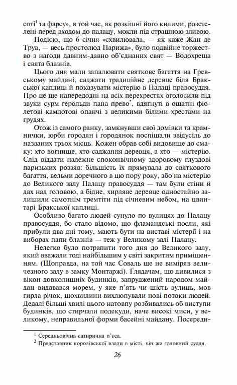 Собор Паризької Богоматері серія Бібліотека світової літератури Ціна (цена) 430.12грн. | придбати  купити (купить) Собор Паризької Богоматері серія Бібліотека світової літератури доставка по Украине, купить книгу, детские игрушки, компакт диски 6