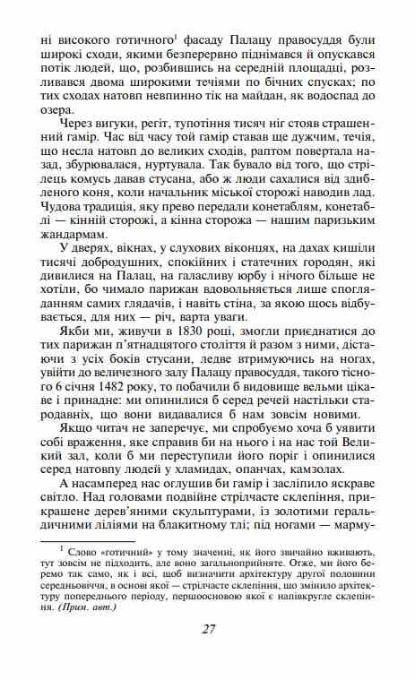Собор Паризької Богоматері серія Бібліотека світової літератури Ціна (цена) 430.12грн. | придбати  купити (купить) Собор Паризької Богоматері серія Бібліотека світової літератури доставка по Украине, купить книгу, детские игрушки, компакт диски 7