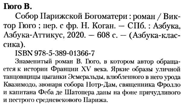 собор парижской богоматери серия азбука классика Ціна (цена) 84.20грн. | придбати  купити (купить) собор парижской богоматери серия азбука классика доставка по Украине, купить книгу, детские игрушки, компакт диски 2