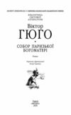 Собор Паризької Богоматері серія Бібліотека світової літератури Ціна (цена) 430.12грн. | придбати  купити (купить) Собор Паризької Богоматері серія Бібліотека світової літератури доставка по Украине, купить книгу, детские игрушки, компакт диски 3