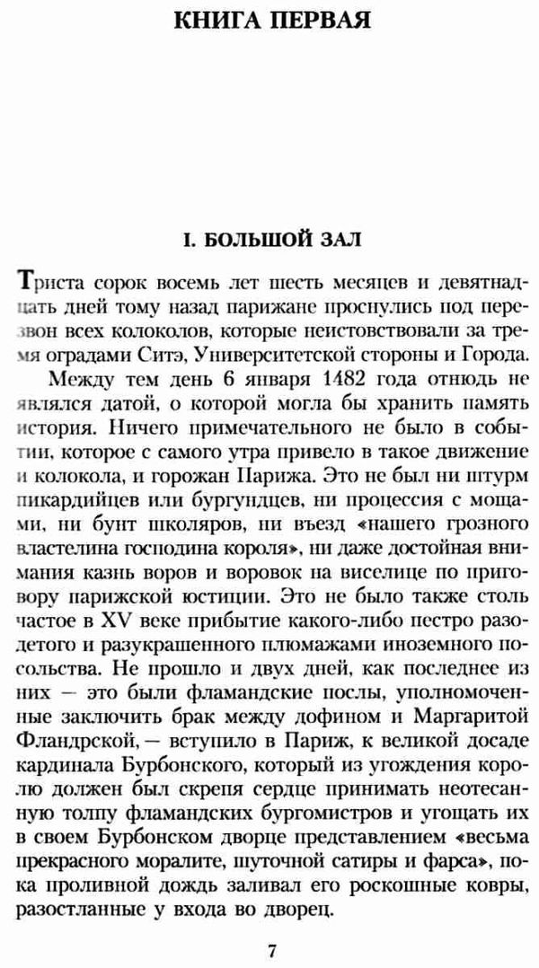 собор парижской богоматери серия азбука классика Ціна (цена) 79.30грн. | придбати  купити (купить) собор парижской богоматери серия азбука классика доставка по Украине, купить книгу, детские игрушки, компакт диски 6