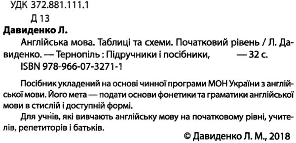 англійська мова таблиці та схеми початковий рівень Ціна (цена) 32.00грн. | придбати  купити (купить) англійська мова таблиці та схеми початковий рівень доставка по Украине, купить книгу, детские игрушки, компакт диски 1