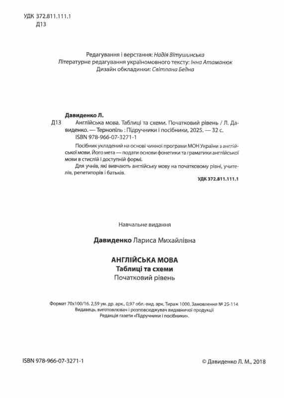 англійська мова таблиці та схеми початковий рівень Ціна (цена) 37.10грн. | придбати  купити (купить) англійська мова таблиці та схеми початковий рівень доставка по Украине, купить книгу, детские игрушки, компакт диски 1