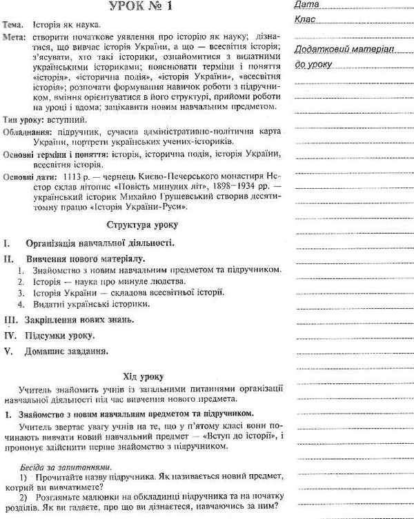 вступ до історії україни 5 клас конспекти уроків Ціна (цена) 35.80грн. | придбати  купити (купить) вступ до історії україни 5 клас конспекти уроків доставка по Украине, купить книгу, детские игрушки, компакт диски 4