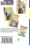 вступ до історії україни 5 клас конспекти уроків Ціна (цена) 35.80грн. | придбати  купити (купить) вступ до історії україни 5 клас конспекти уроків доставка по Украине, купить книгу, детские игрушки, компакт диски 5