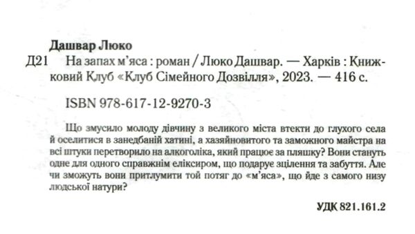 на запах м'яса Ціна (цена) 170.50грн. | придбати  купити (купить) на запах м'яса доставка по Украине, купить книгу, детские игрушки, компакт диски 1