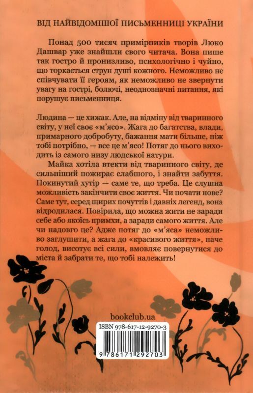 на запах м'яса Ціна (цена) 170.50грн. | придбати  купити (купить) на запах м'яса доставка по Украине, купить книгу, детские игрушки, компакт диски 3