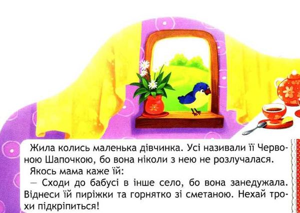 книжка-виглядайка червона шапочка    (книжка-картонка) Ціна (цена) 29.90грн. | придбати  купити (купить) книжка-виглядайка червона шапочка    (книжка-картонка) доставка по Украине, купить книгу, детские игрушки, компакт диски 2