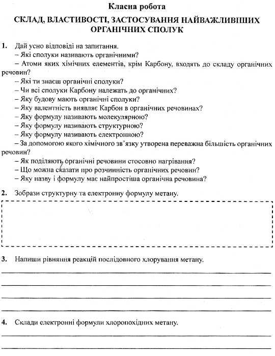 зошит з хімії 11 клас дячук    робочий зошит частина 1 академічний рівень Богд Ціна (цена) 27.90грн. | придбати  купити (купить) зошит з хімії 11 клас дячук    робочий зошит частина 1 академічний рівень Богд доставка по Украине, купить книгу, детские игрушки, компакт диски 2