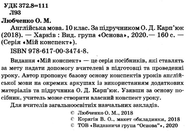 англійська мова 10 клас мій конспект Ціна (цена) 81.84грн. | придбати  купити (купить) англійська мова 10 клас мій конспект доставка по Украине, купить книгу, детские игрушки, компакт диски 1