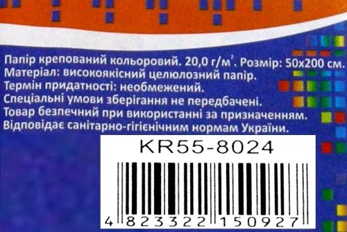 папір гофрований темно помаранчевий    J.Otten Ціна (цена) 12.10грн. | придбати  купити (купить) папір гофрований темно помаранчевий    J.Otten доставка по Украине, купить книгу, детские игрушки, компакт диски 2