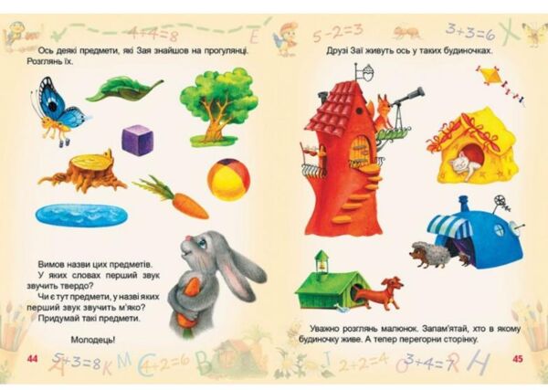 вчимося і граємо для дітей 3-4 роки Ціна (цена) 82.90грн. | придбати  купити (купить) вчимося і граємо для дітей 3-4 роки доставка по Украине, купить книгу, детские игрушки, компакт диски 2