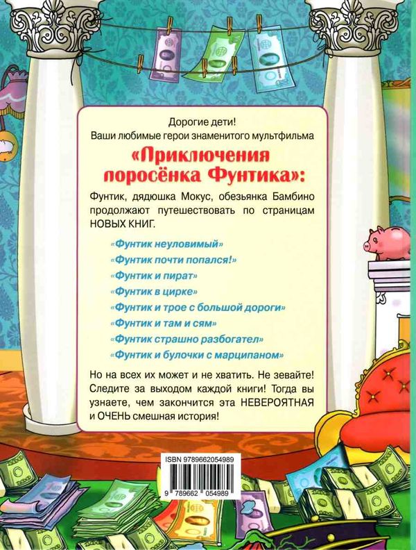 Фунтик и старушка с усами Сім кольорів Ціна (цена) 145.00грн. | придбати  купити (купить) Фунтик и старушка с усами Сім кольорів доставка по Украине, купить книгу, детские игрушки, компакт диски 5