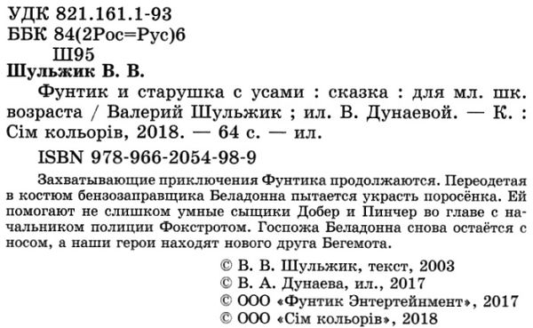 Фунтик и старушка с усами Сім кольорів Ціна (цена) 139.30грн. | придбати  купити (купить) Фунтик и старушка с усами Сім кольорів доставка по Украине, купить книгу, детские игрушки, компакт диски 2