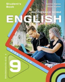 Карпюк english 9 клас підручник kids online