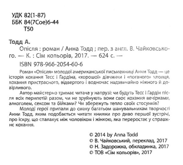 опісля книга Ціна (цена) 140.30грн. | придбати  купити (купить) опісля книга доставка по Украине, купить книгу, детские игрушки, компакт диски 2