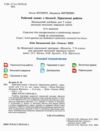 Біологія 7 клас робочий зошит та практичні роботи НУШ Ціна (цена) 80.75грн. | придбати  купити (купить) Біологія 7 клас робочий зошит та практичні роботи НУШ доставка по Украине, купить книгу, детские игрушки, компакт диски 1
