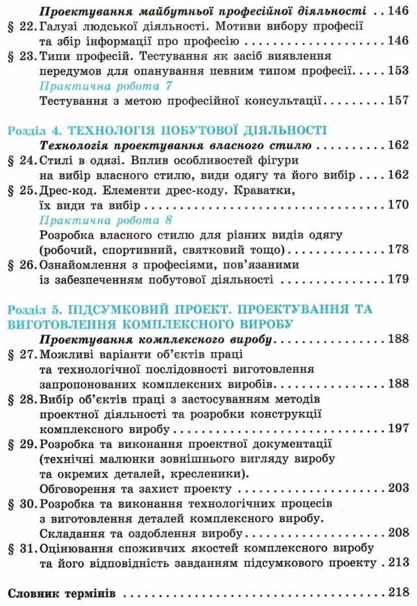 трудове навчання 9 клас технічні види праці підручник Ціна (цена) 234.38грн. | придбати  купити (купить) трудове навчання 9 клас технічні види праці підручник доставка по Украине, купить книгу, детские игрушки, компакт диски 5