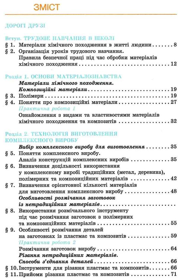 трудове навчання 9 клас технічні види праці підручник Ціна (цена) 234.38грн. | придбати  купити (купить) трудове навчання 9 клас технічні види праці підручник доставка по Украине, купить книгу, детские игрушки, компакт диски 3