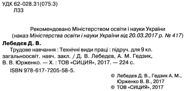 трудове навчання 9 клас технічні види праці підручник Ціна (цена) 234.38грн. | придбати  купити (купить) трудове навчання 9 клас технічні види праці підручник доставка по Украине, купить книгу, детские игрушки, компакт диски 2