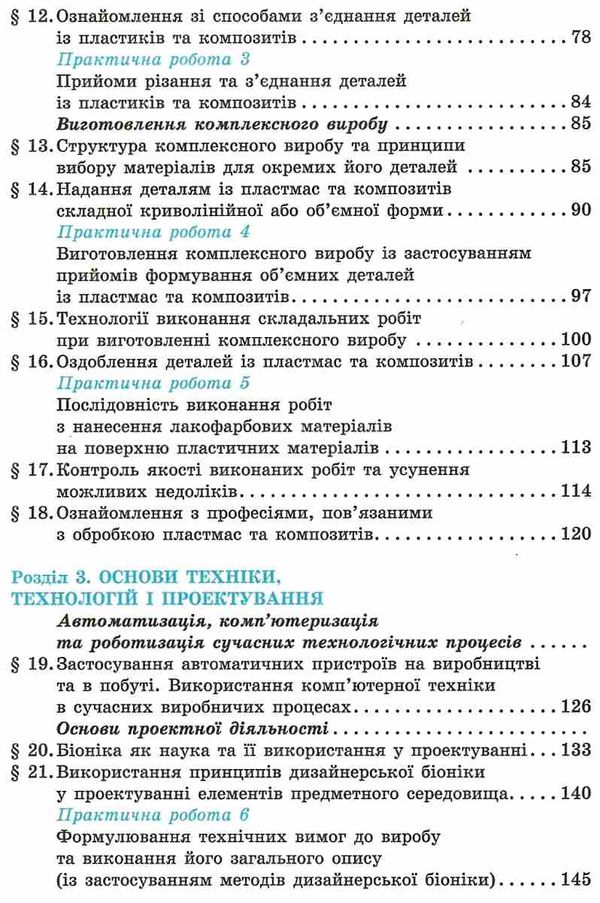 трудове навчання 9 клас технічні види праці підручник Ціна (цена) 234.38грн. | придбати  купити (купить) трудове навчання 9 клас технічні види праці підручник доставка по Украине, купить книгу, детские игрушки, компакт диски 4