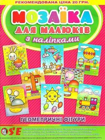 мозаїка для малюків з наліпками зайчик книга