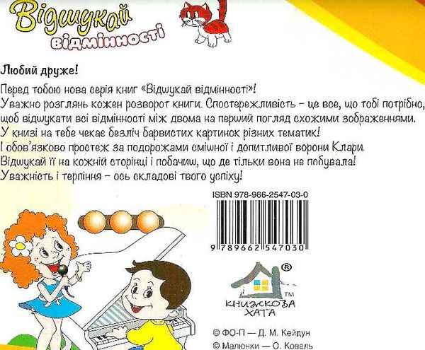 відшукай відмінності з наліпками книга    кафе Ціна (цена) 14.70грн. | придбати  купити (купить) відшукай відмінності з наліпками книга    кафе доставка по Украине, купить книгу, детские игрушки, компакт диски 4