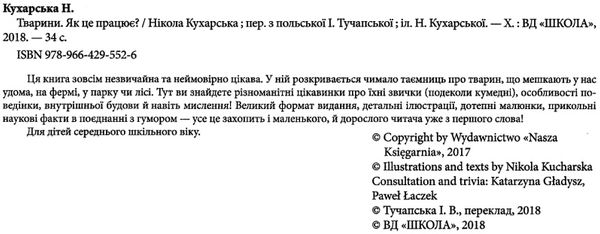 кухарська тварини як це працює книга Ціна (цена) 217.00грн. | придбати  купити (купить) кухарська тварини як це працює книга доставка по Украине, купить книгу, детские игрушки, компакт диски 2