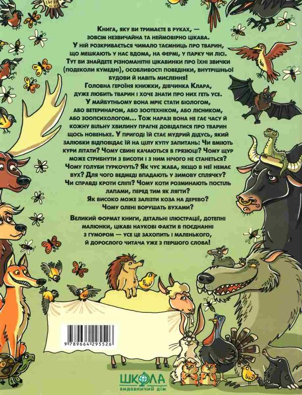 кухарська тварини як це працює книга Ціна (цена) 219.50грн. | придбати  купити (купить) кухарська тварини як це працює книга доставка по Украине, купить книгу, детские игрушки, компакт диски 6